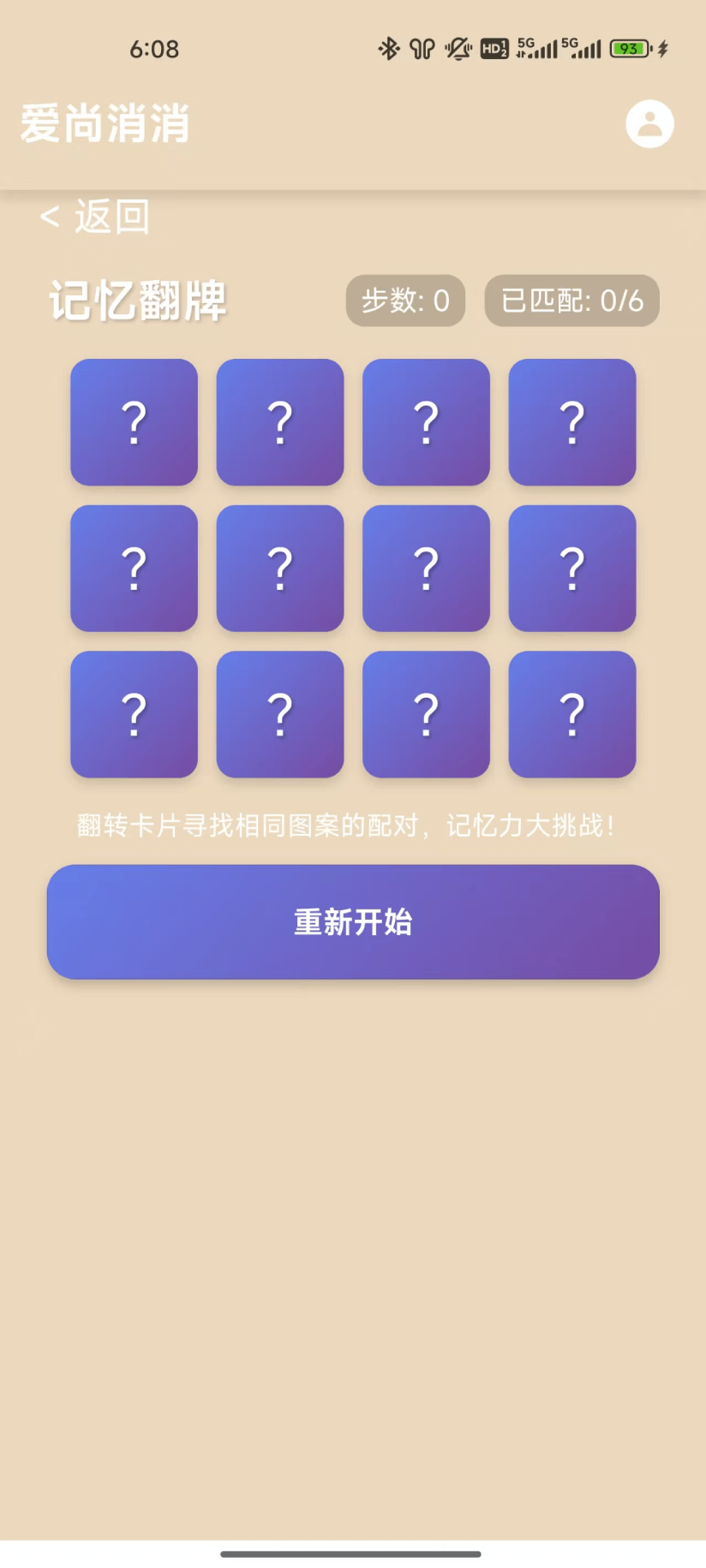 精彩截图-爱尚消消2026官方新版
