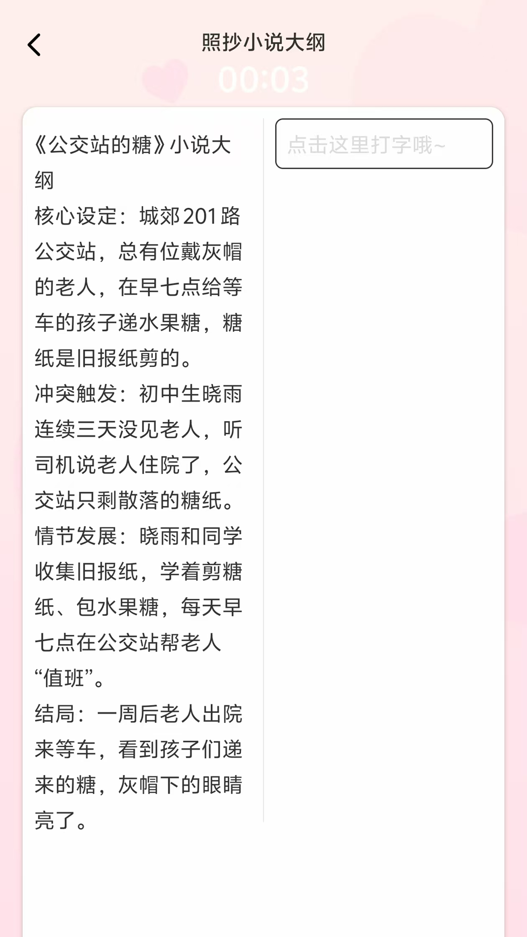 精彩截图-小说录入打字员2026官方新版