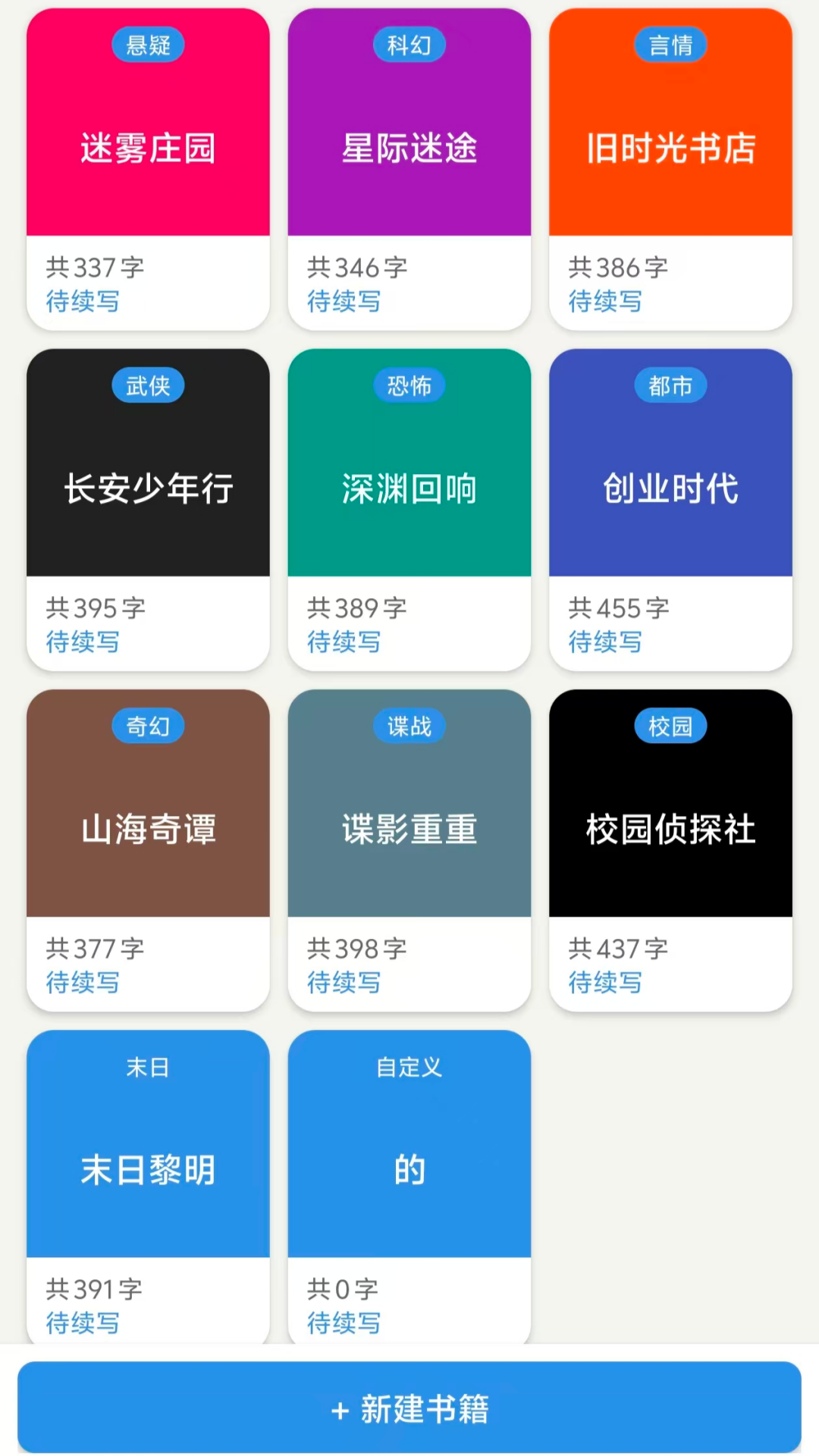 小说录入打字员 截图 1