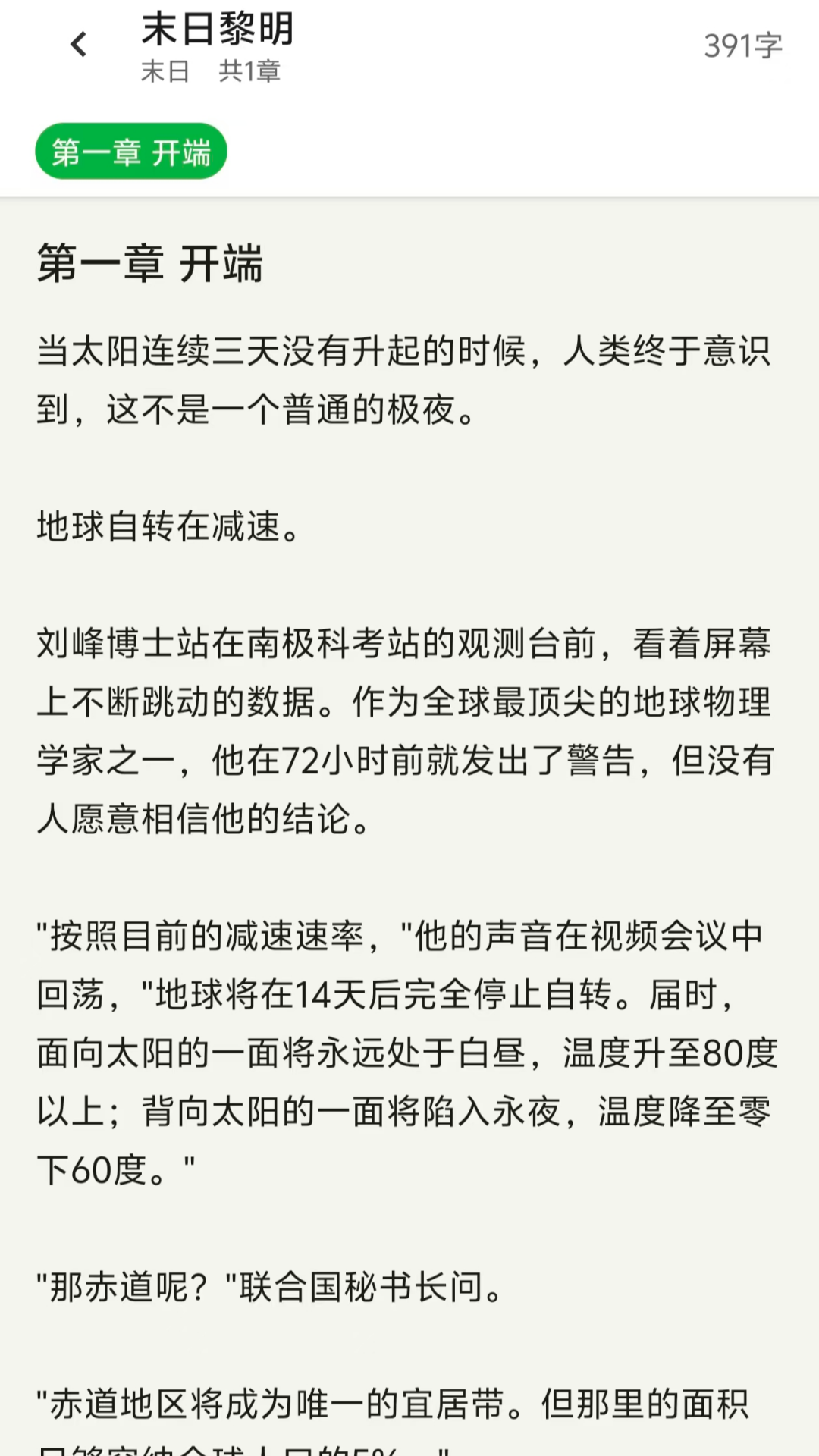 小说录入打字员 截图 3
