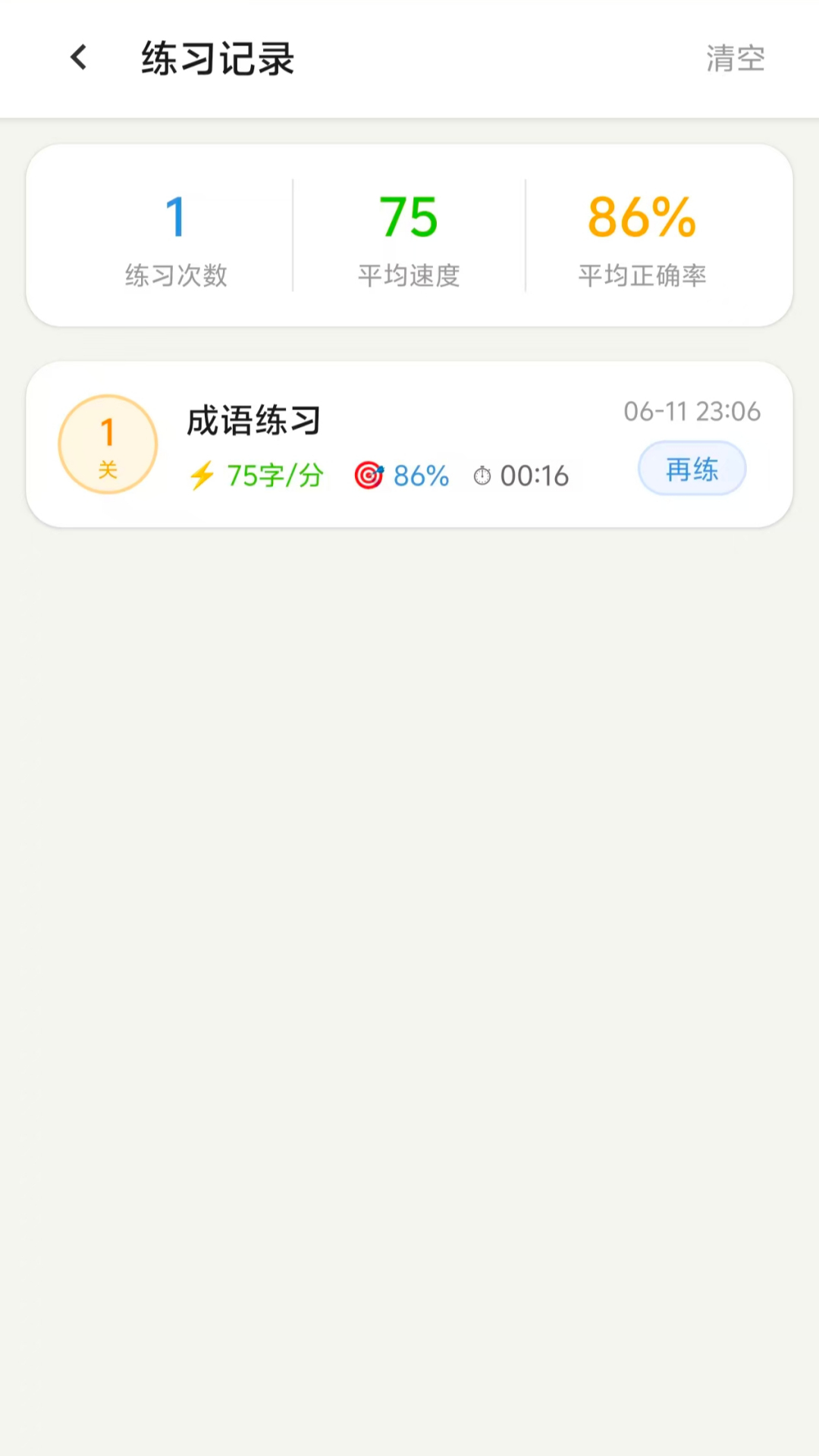 小说录入打字员 截图 4