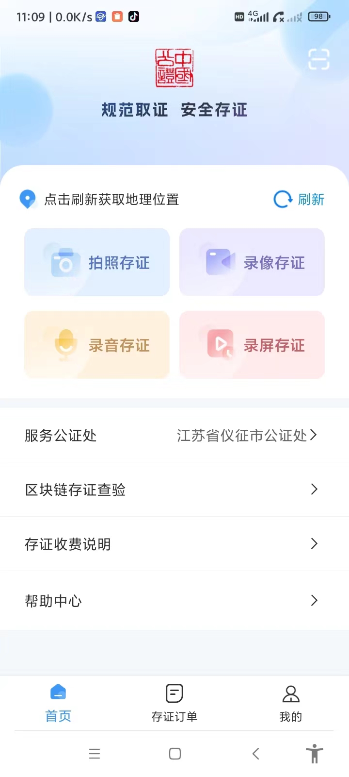 精彩截图-仪征存2026官方新版