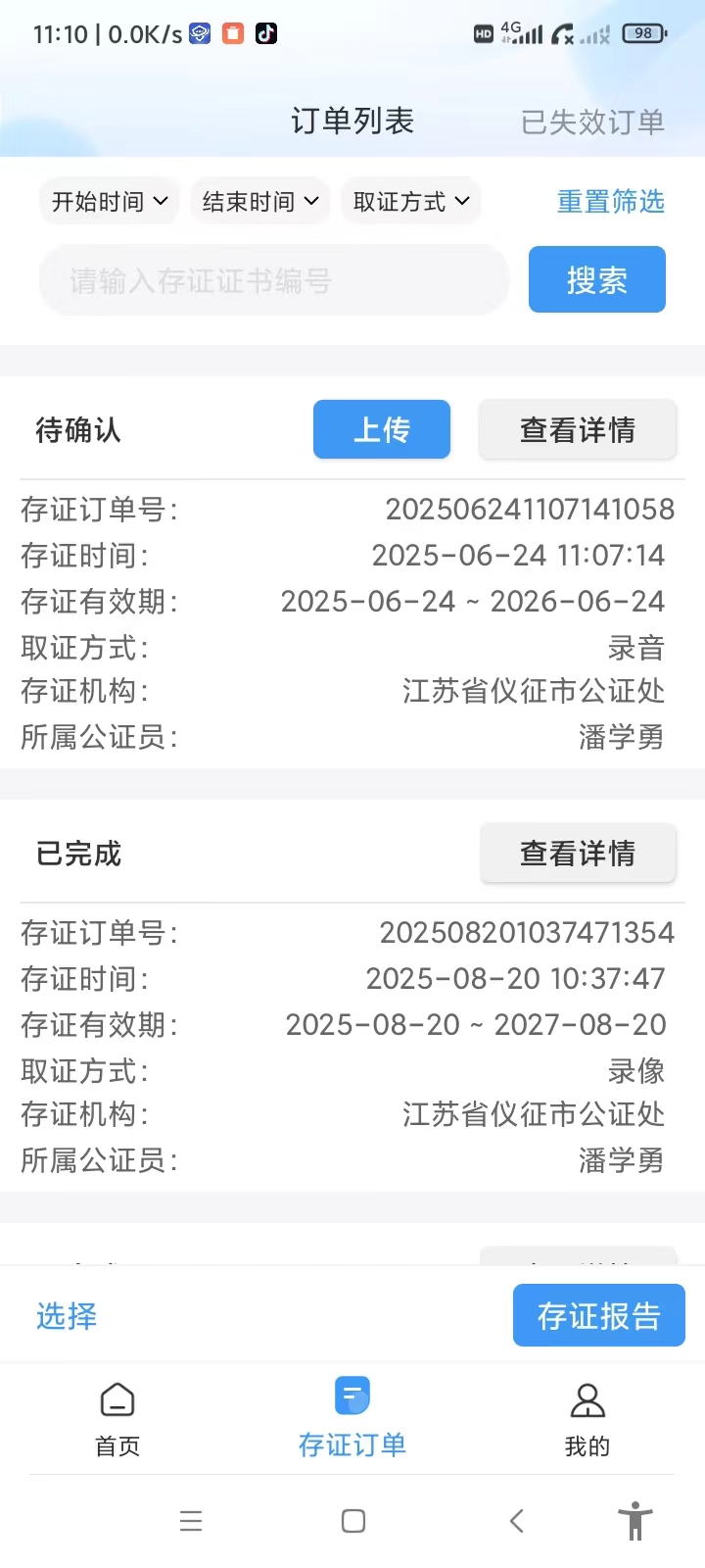 精彩截图-仪征存2026官方新版