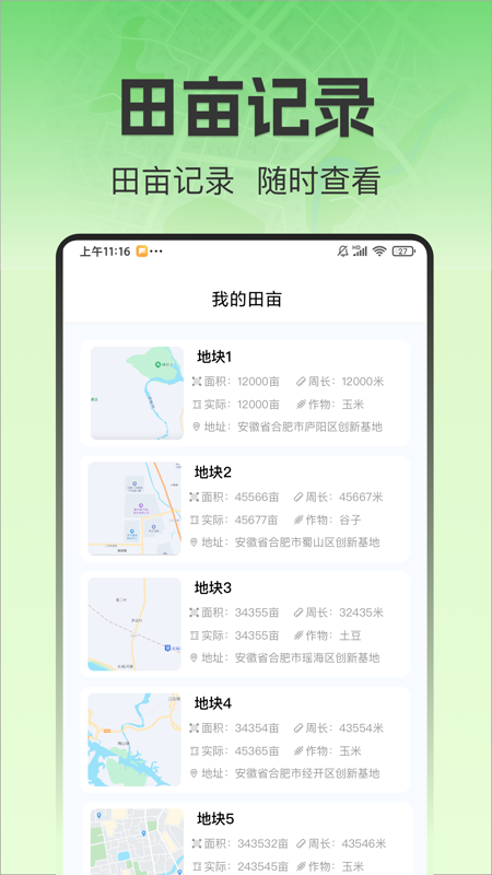 精彩截图-测亩牛2026官方新版