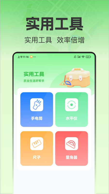 精彩截图-测亩牛2026官方新版