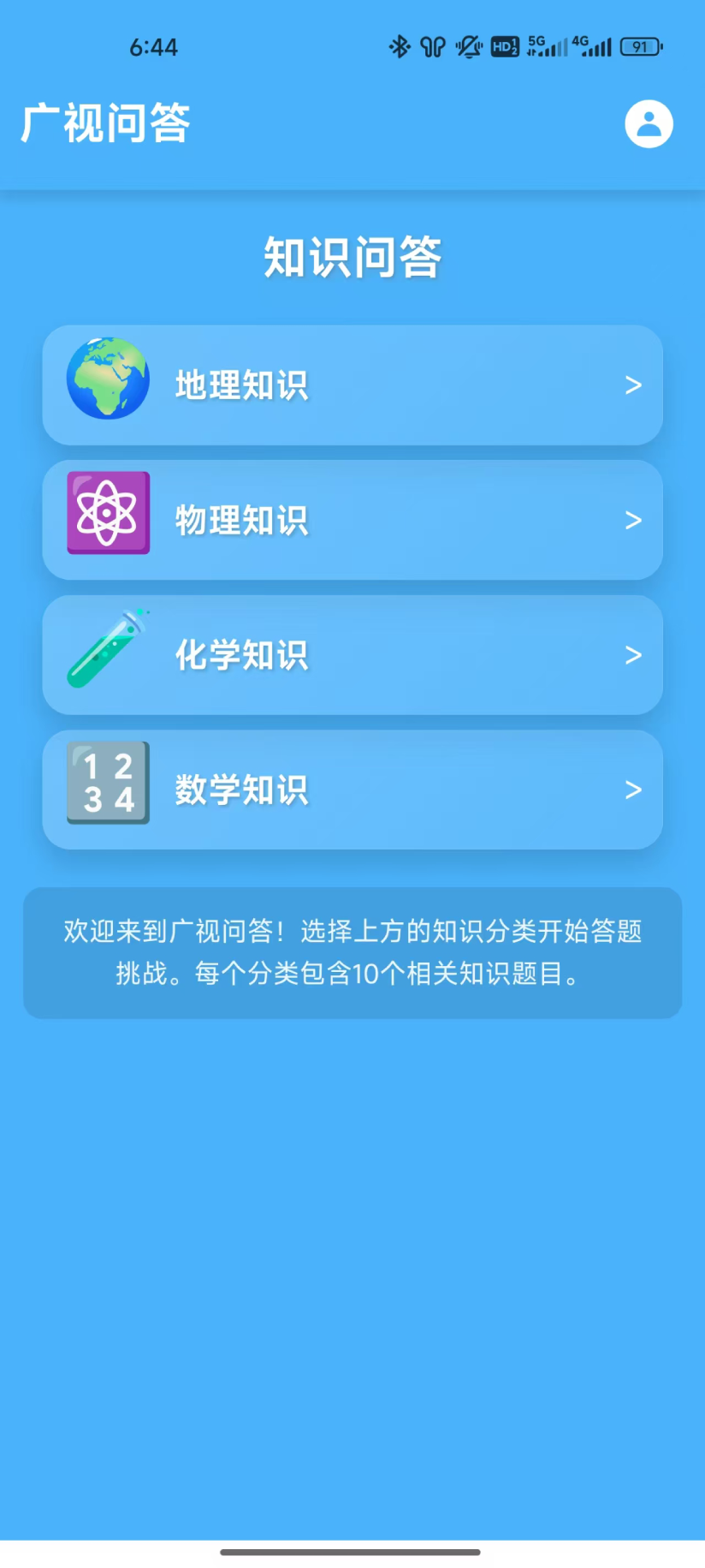 精彩截图-广视问答2026官方新版