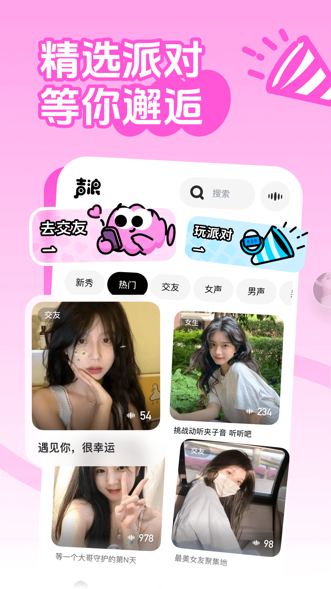 精彩截图-声浪2026官方新版