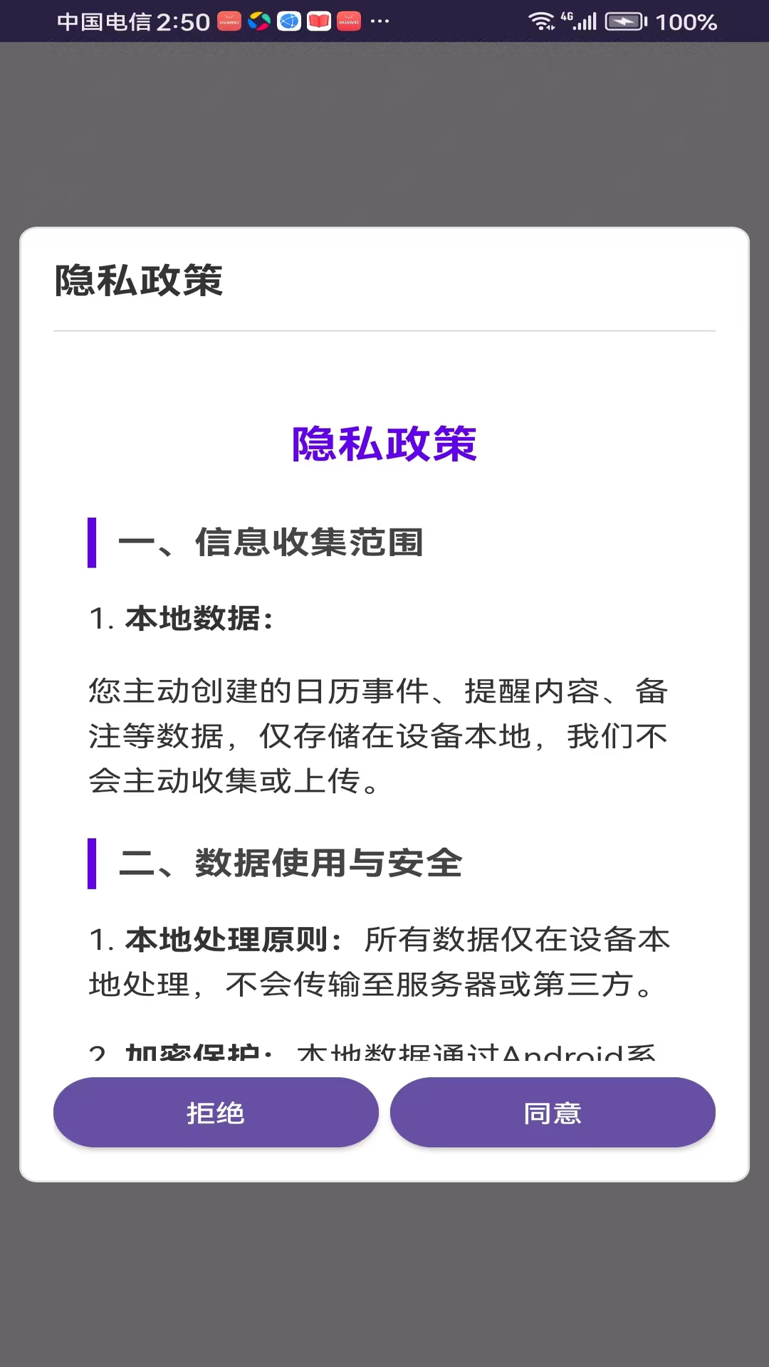 精彩截图-做个日历：时月日历2026官方新版