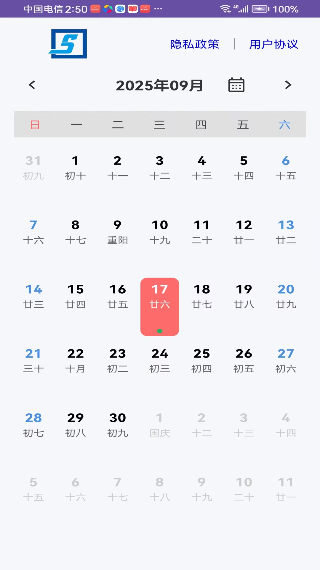 精彩截图-做个日历：时月日历2026官方新版