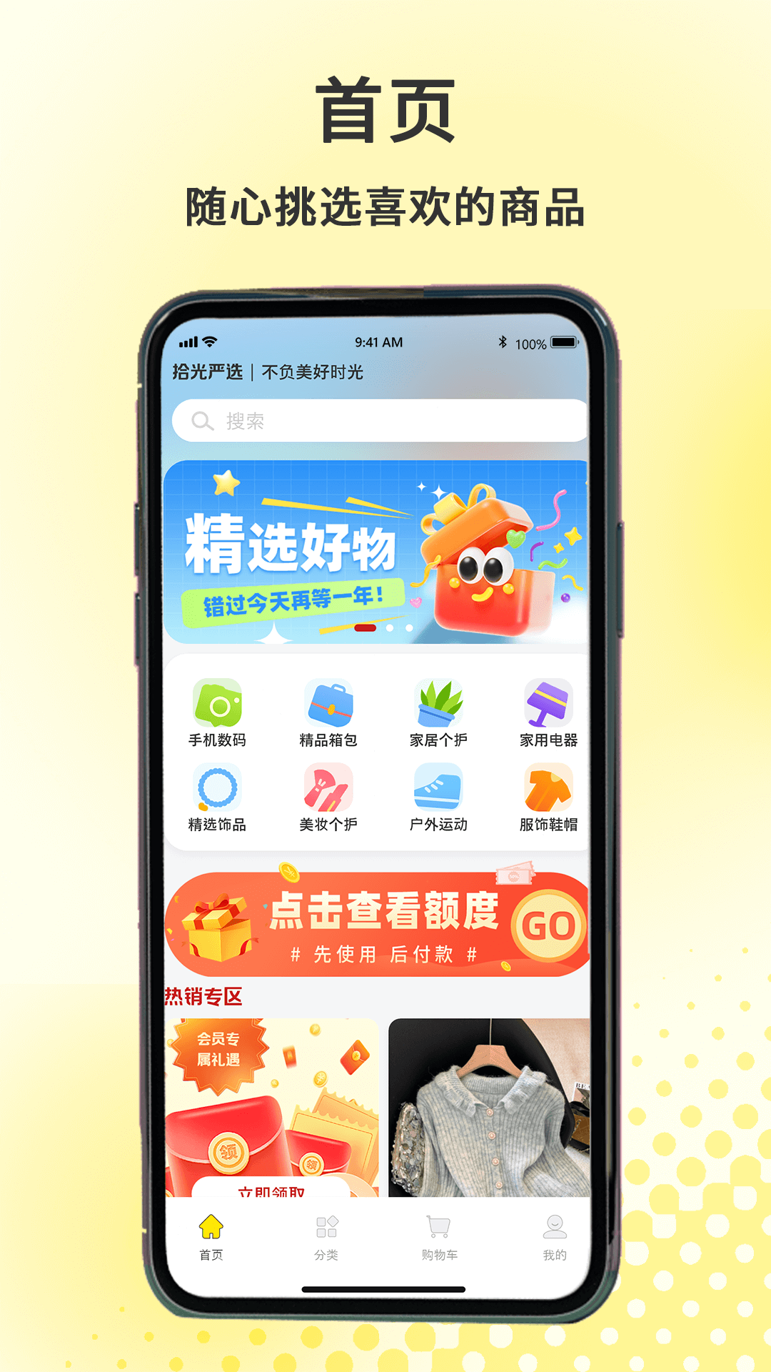 精彩截图-拾光严选2026官方新版