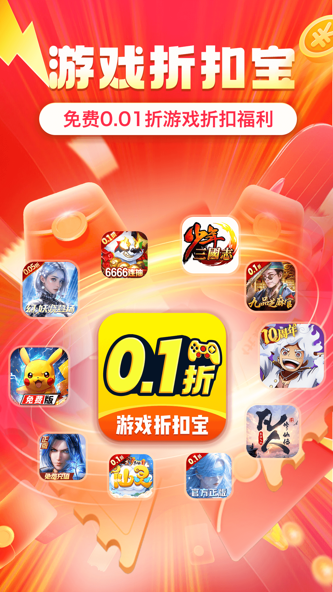 精彩截图-省氪手游宝2026官方新版