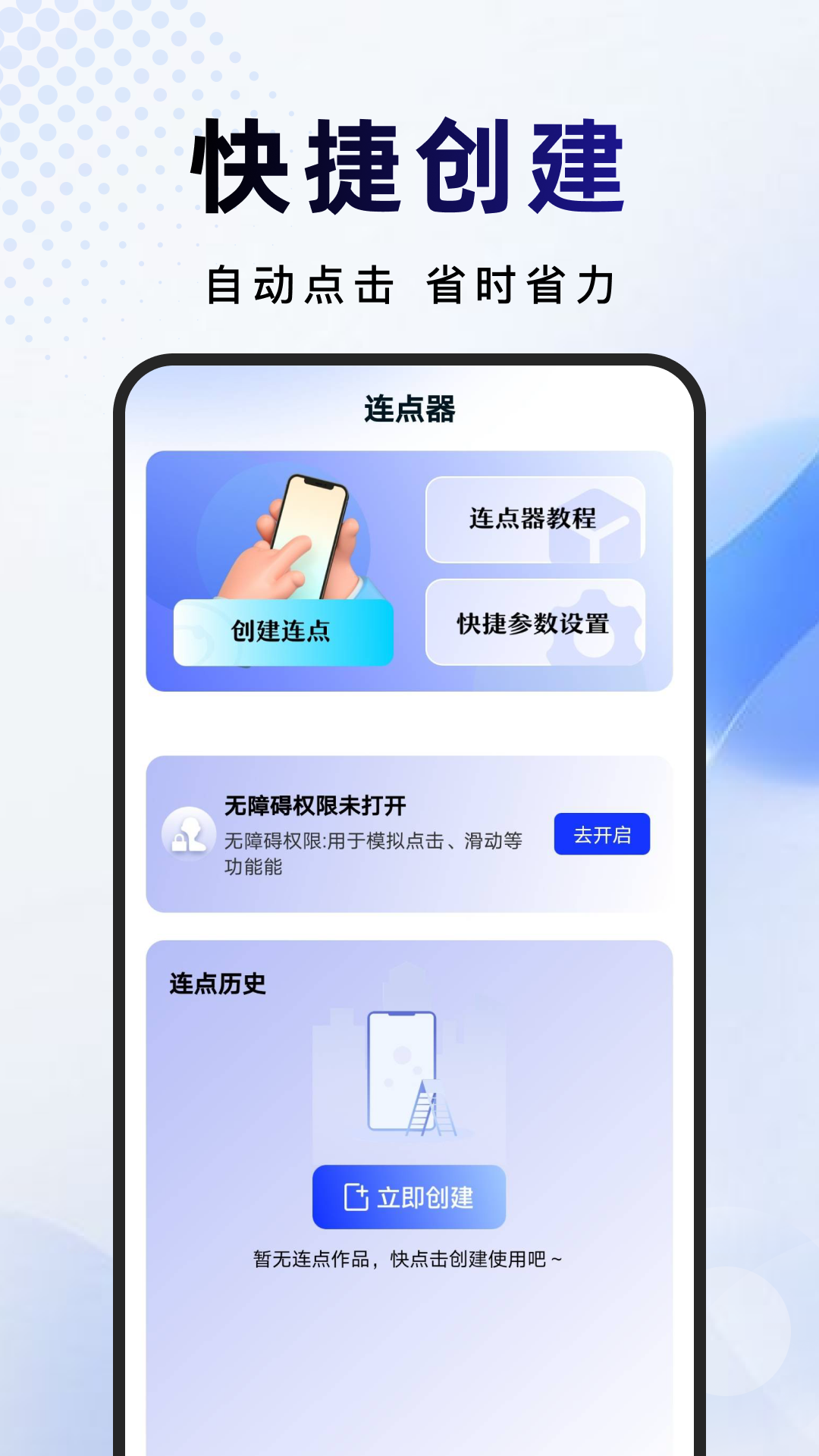 精彩截图-点击连点器2026官方新版