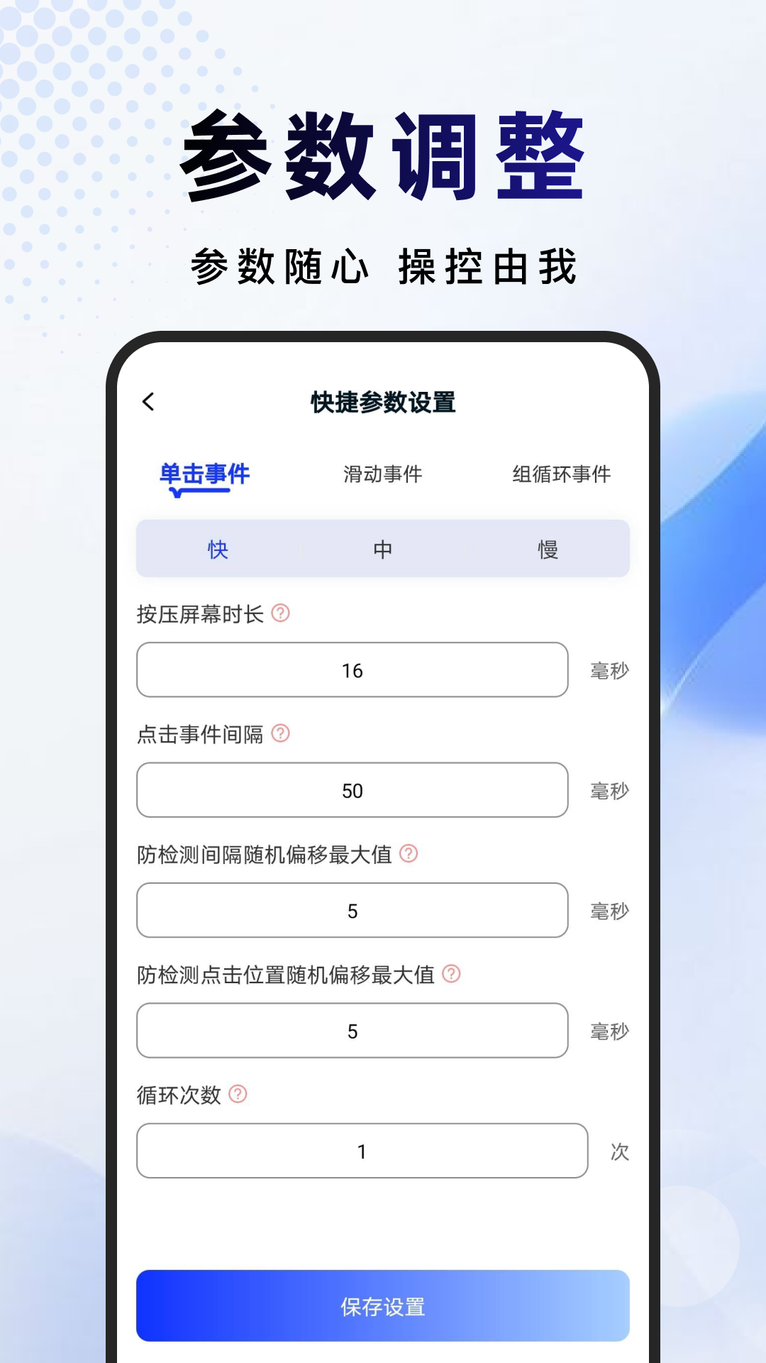精彩截图-点击连点器2026官方新版