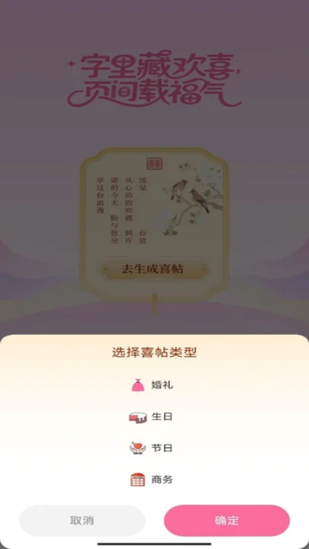 精彩截图-福迎喜帖2026官方新版