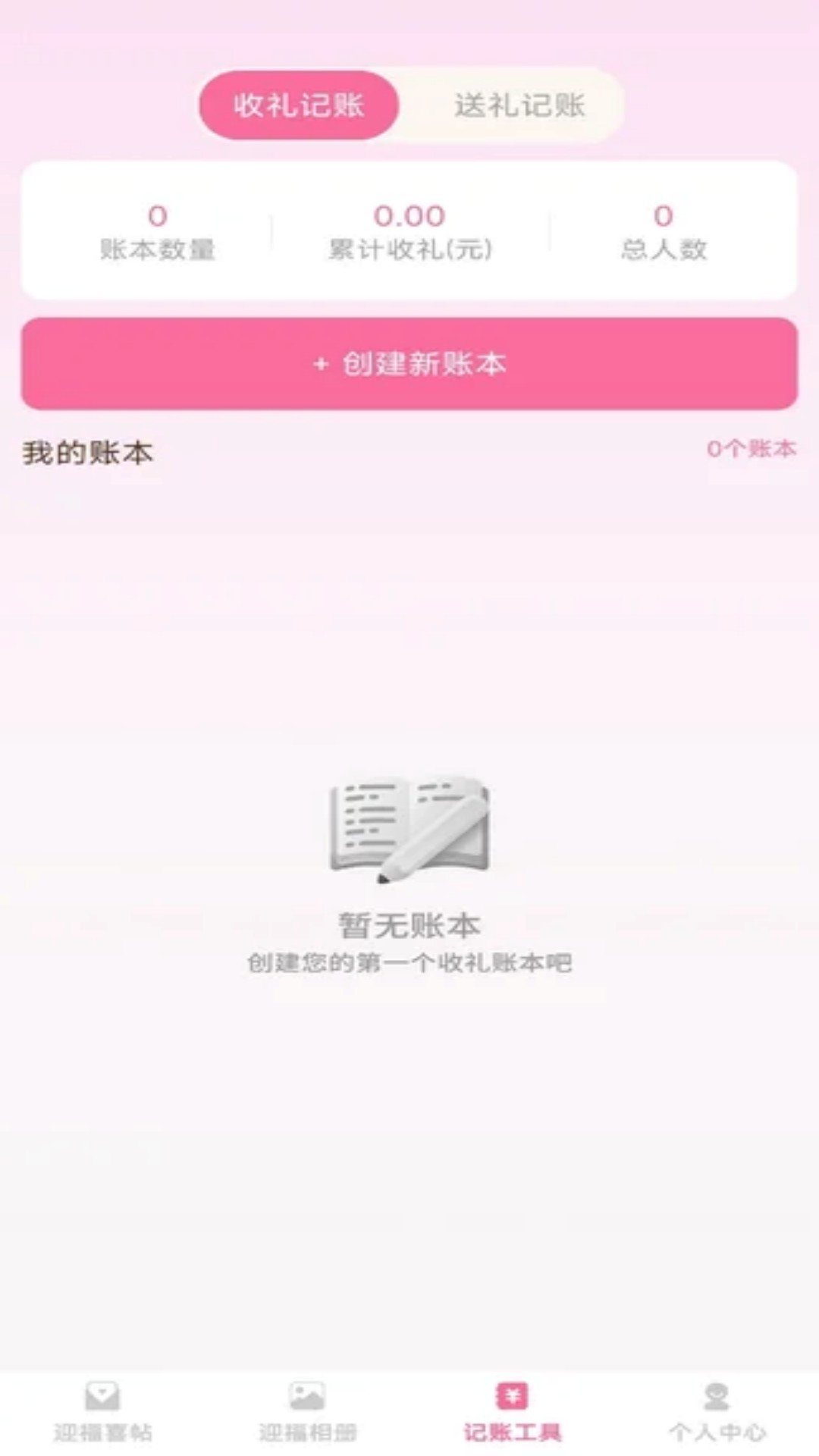 精彩截图-福迎喜帖2026官方新版