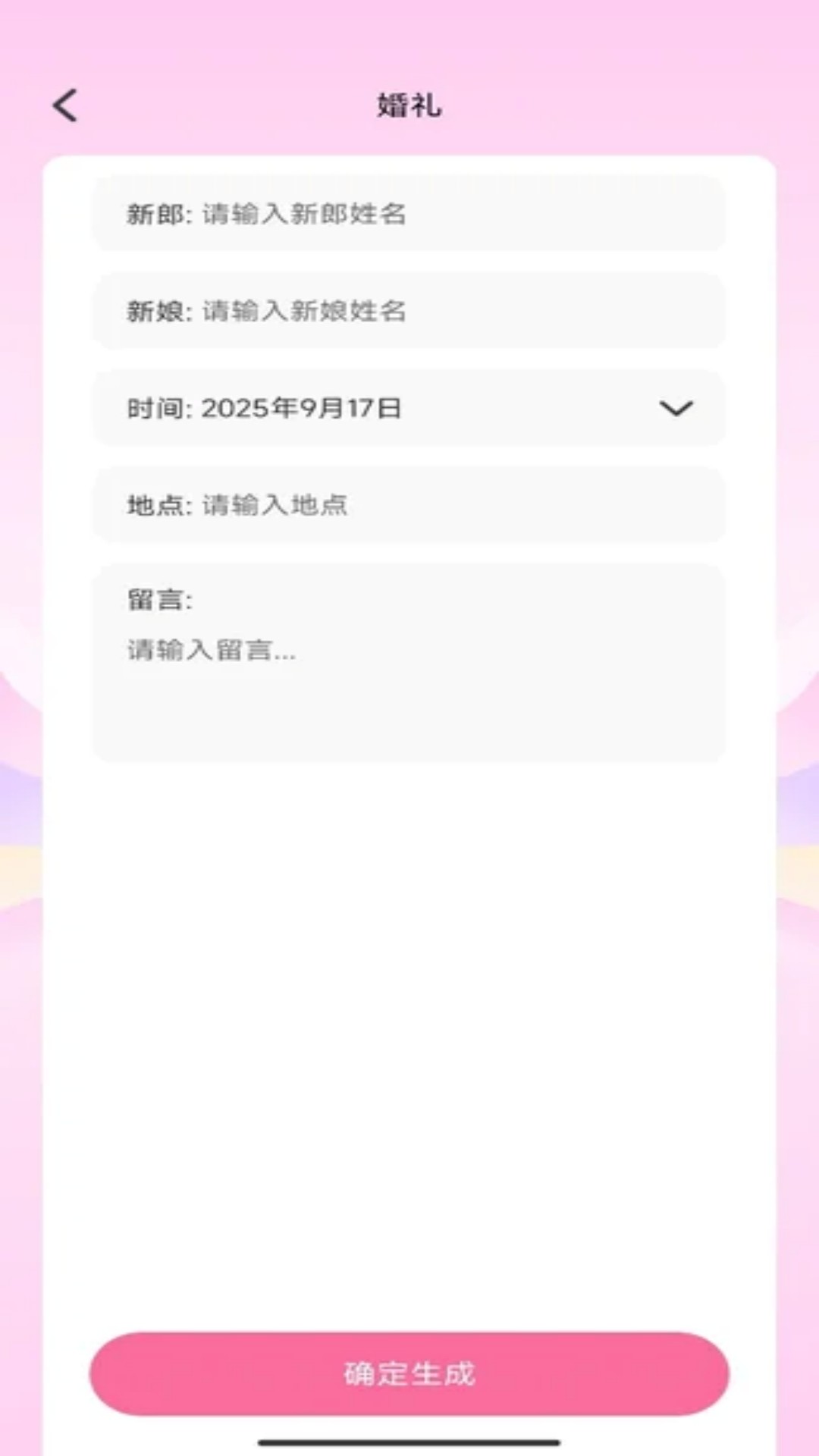 精彩截图-福迎喜帖2026官方新版