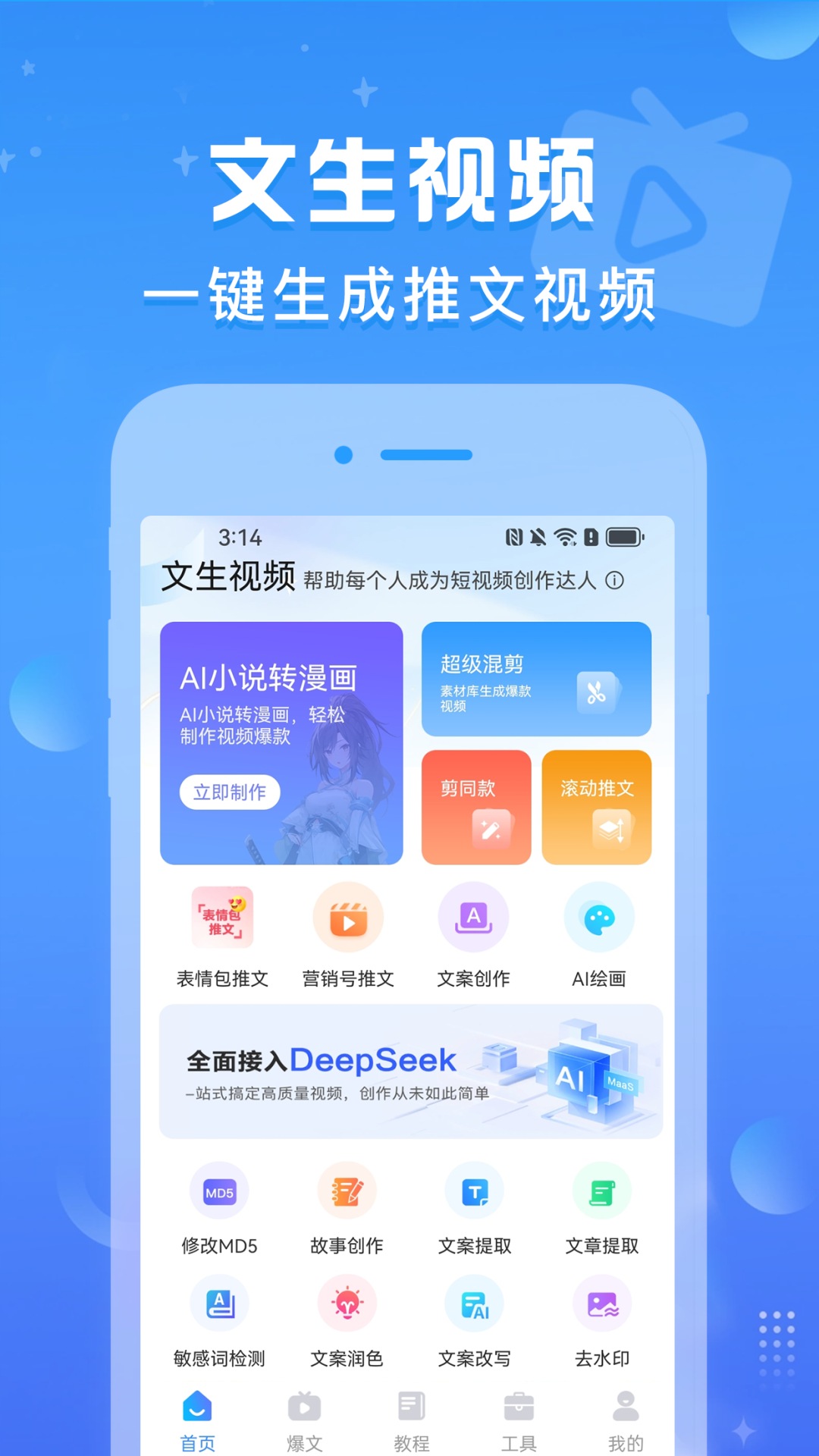 精彩截图-文生视频2026官方新版