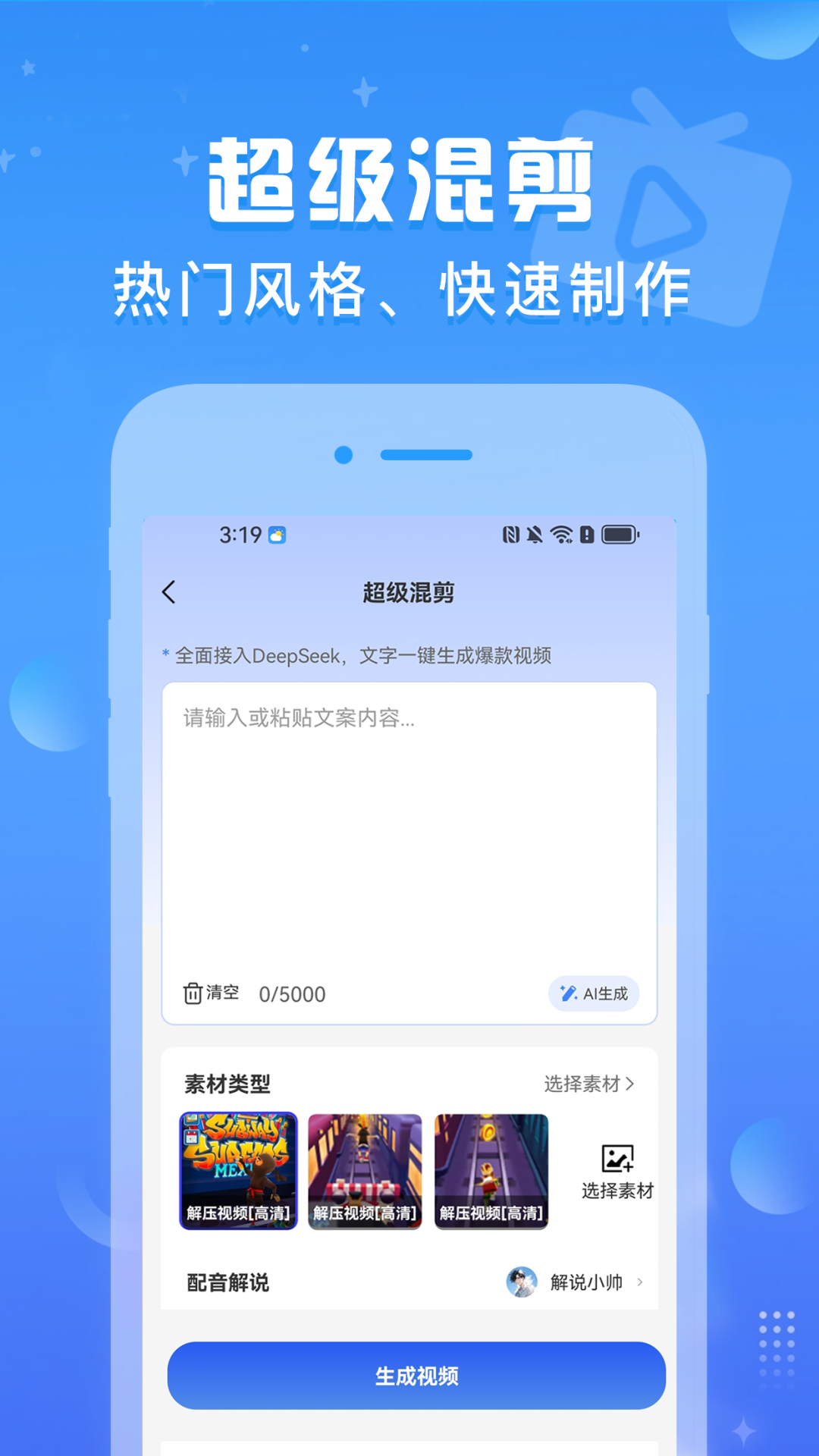精彩截图-文生视频2026官方新版