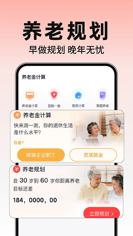 精彩截图-养老退休金计算2026官方新版