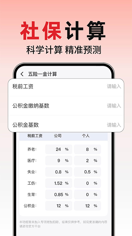 精彩截图-养老退休金计算2026官方新版