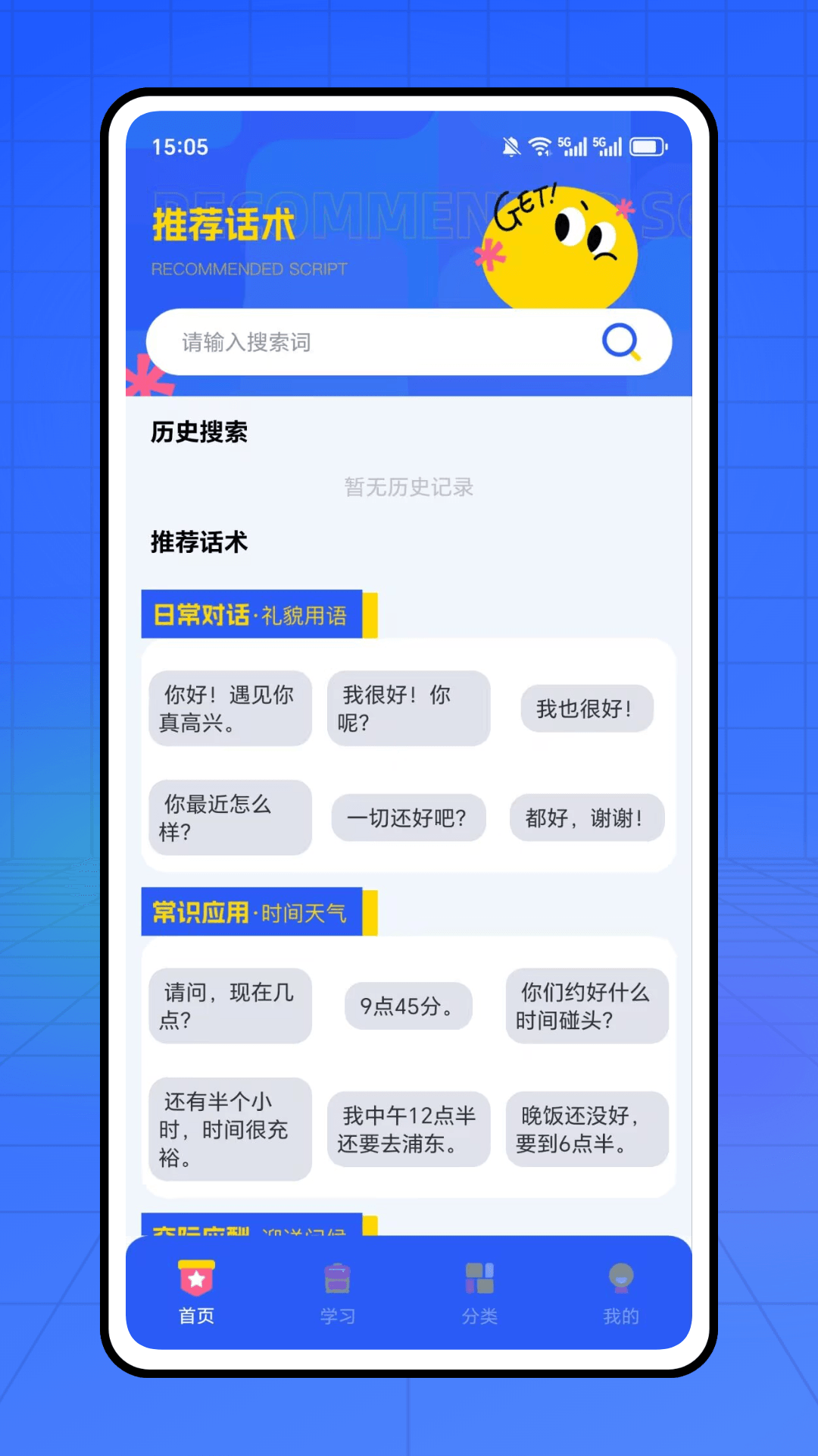上海话听听说说 截图 1