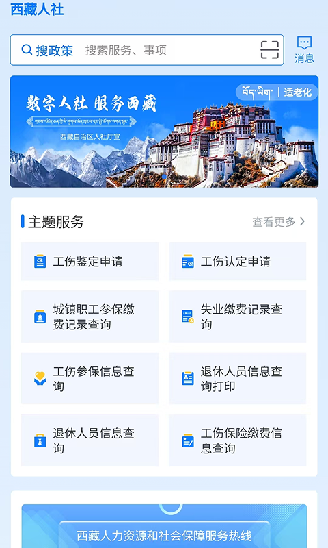 精彩截图-西藏数字人社2026官方新版