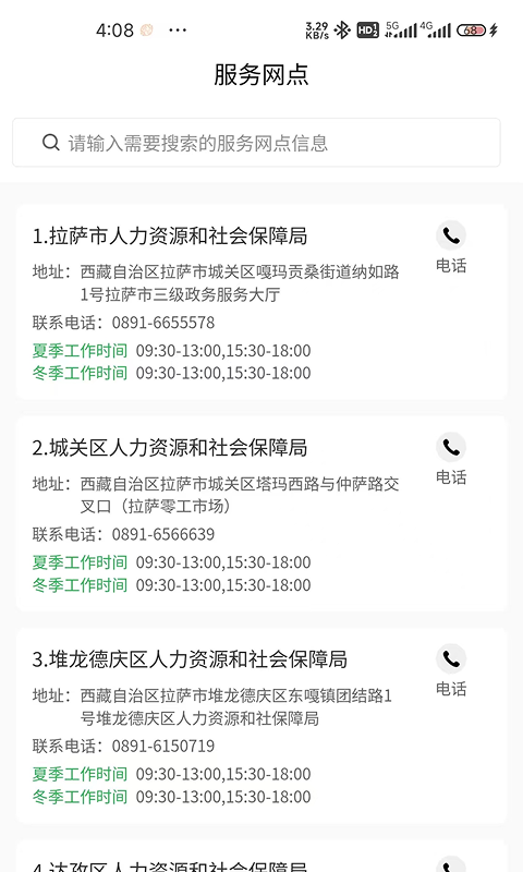 精彩截图-西藏数字人社2026官方新版