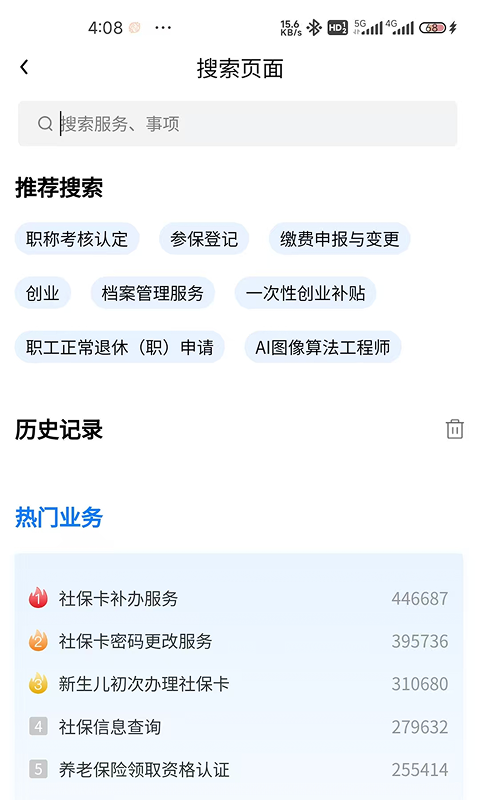 精彩截图-西藏数字人社2026官方新版