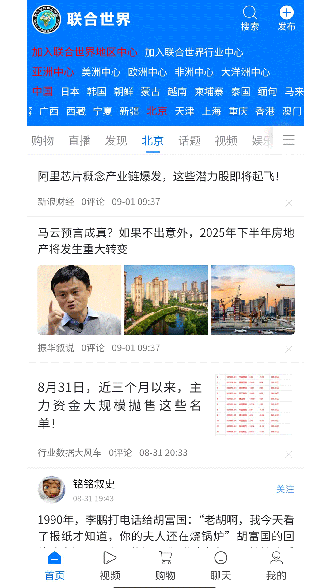 精彩截图-联合世界2026官方新版