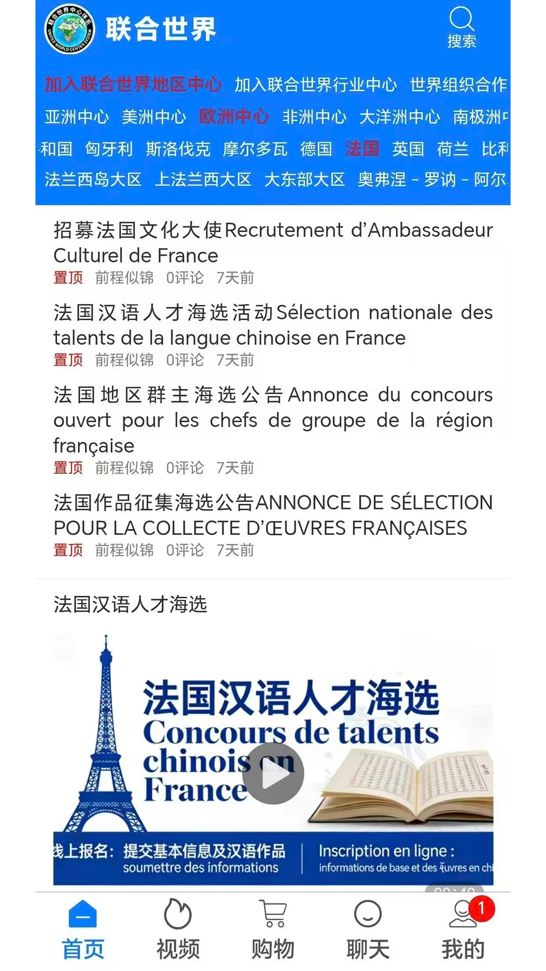 精彩截图-联合世界2026官方新版