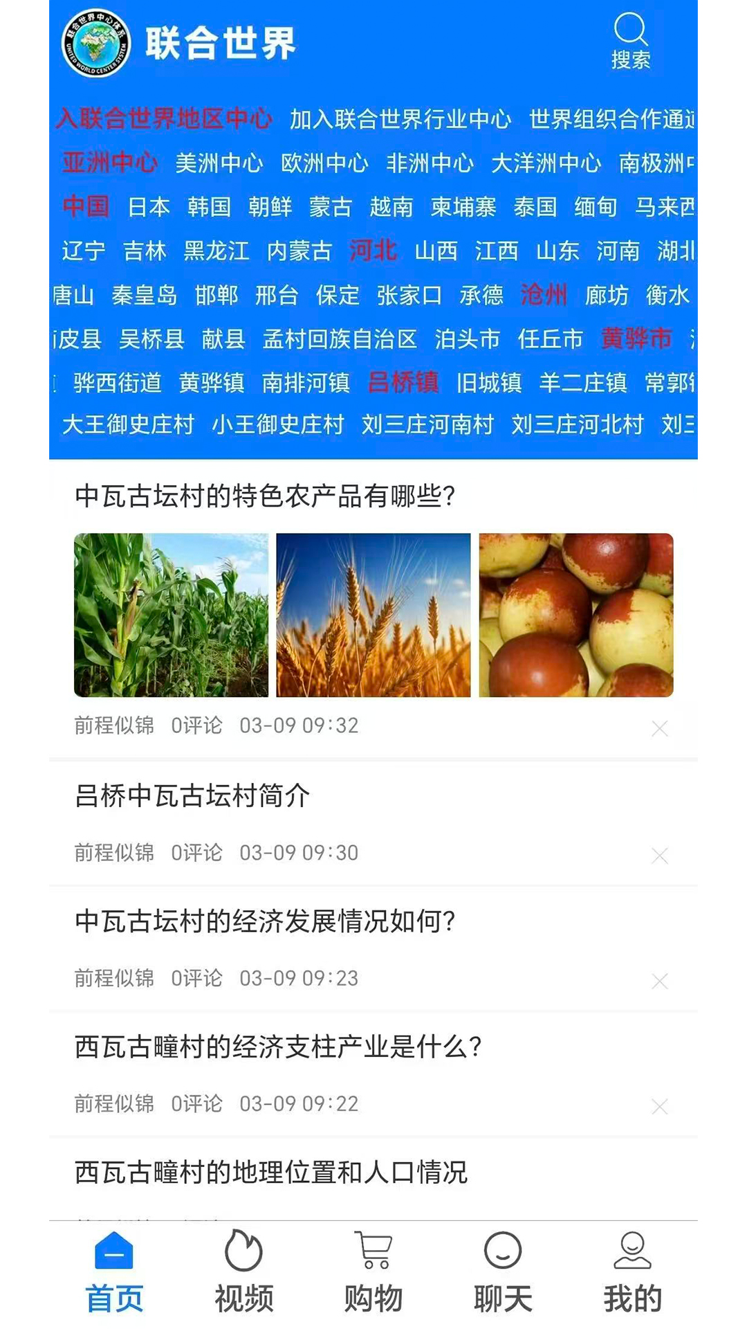 精彩截图-联合世界2026官方新版