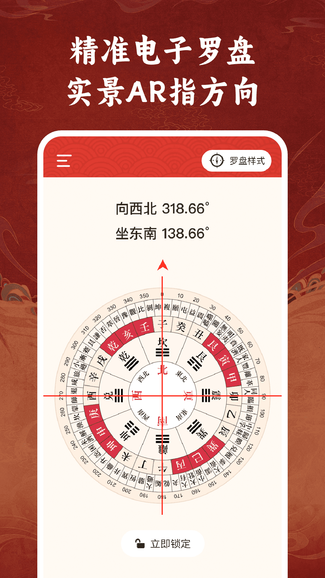 精彩截图-如意罗盘指南针2026官方新版