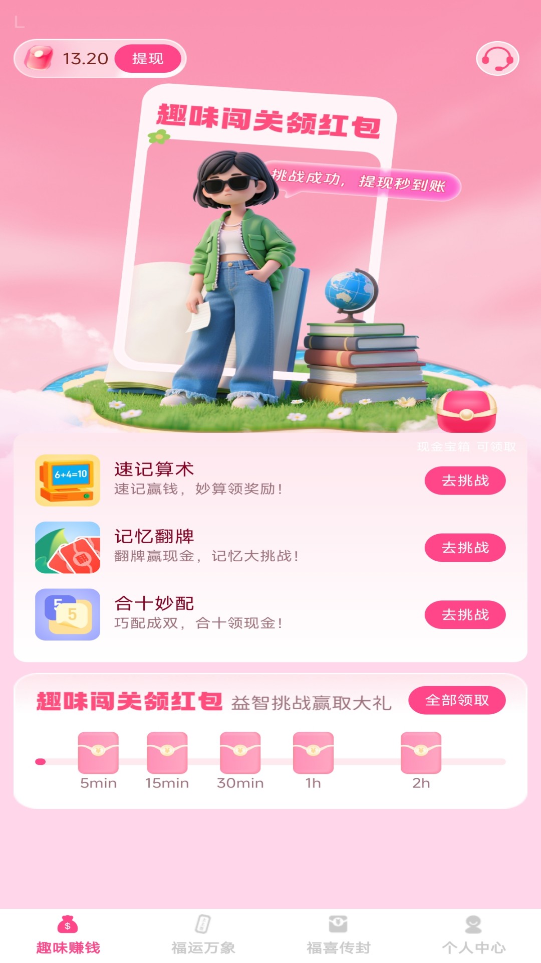 精彩截图-福喜红包封2026官方新版