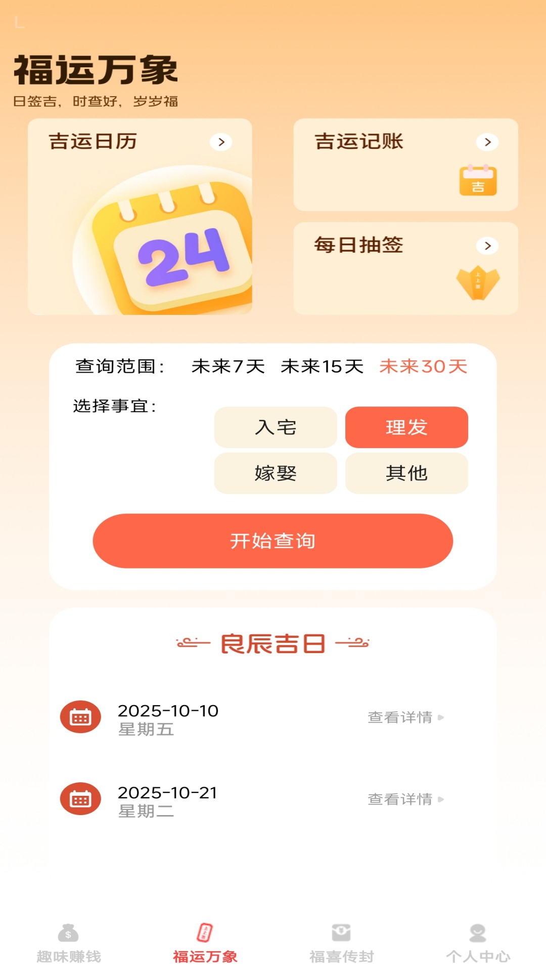 精彩截图-福喜红包封2026官方新版