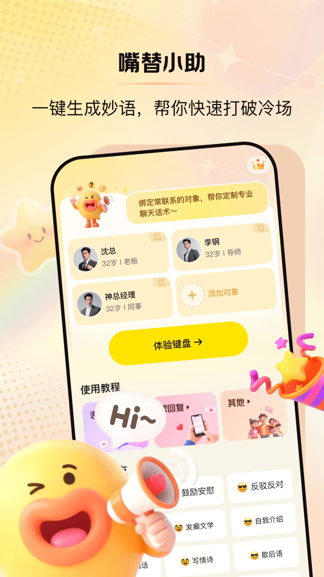 精彩截图-嘴替小助2026官方新版