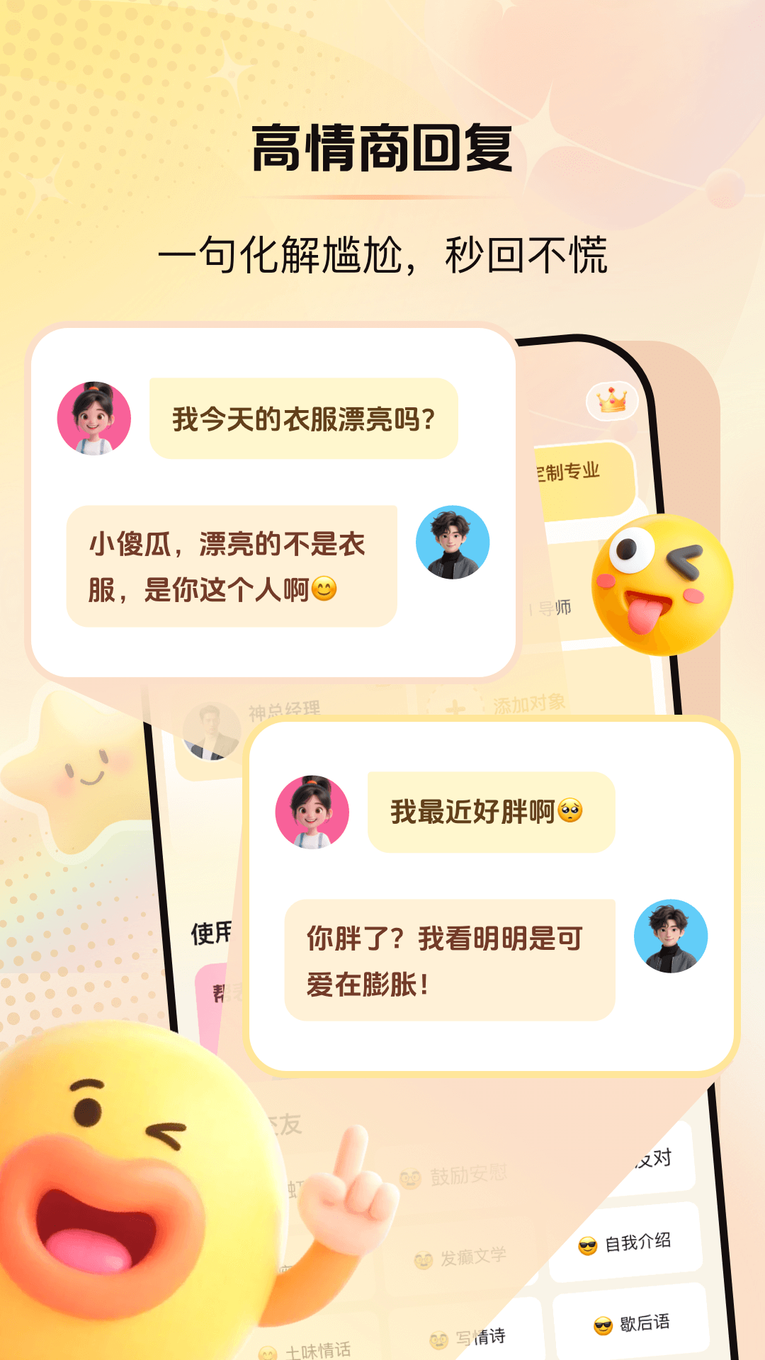 精彩截图-嘴替小助2026官方新版