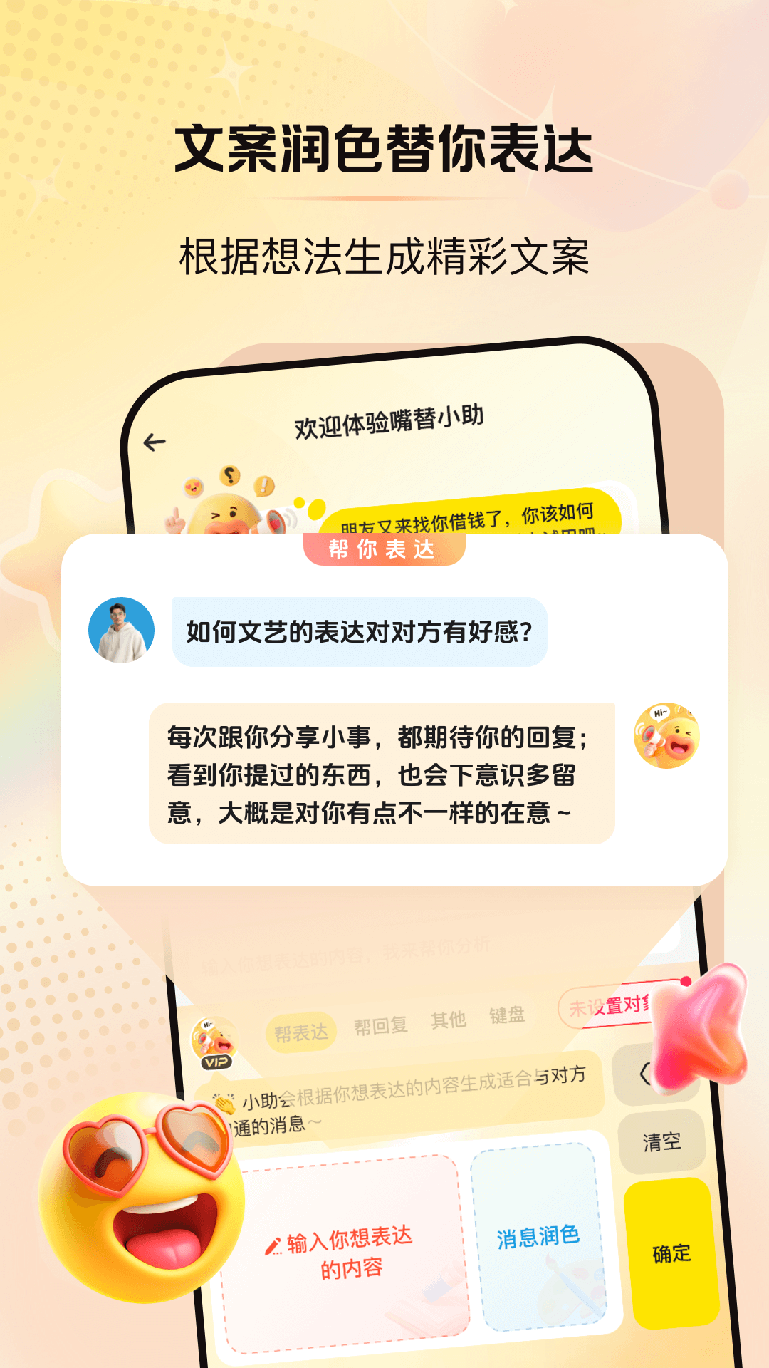 精彩截图-嘴替小助2026官方新版