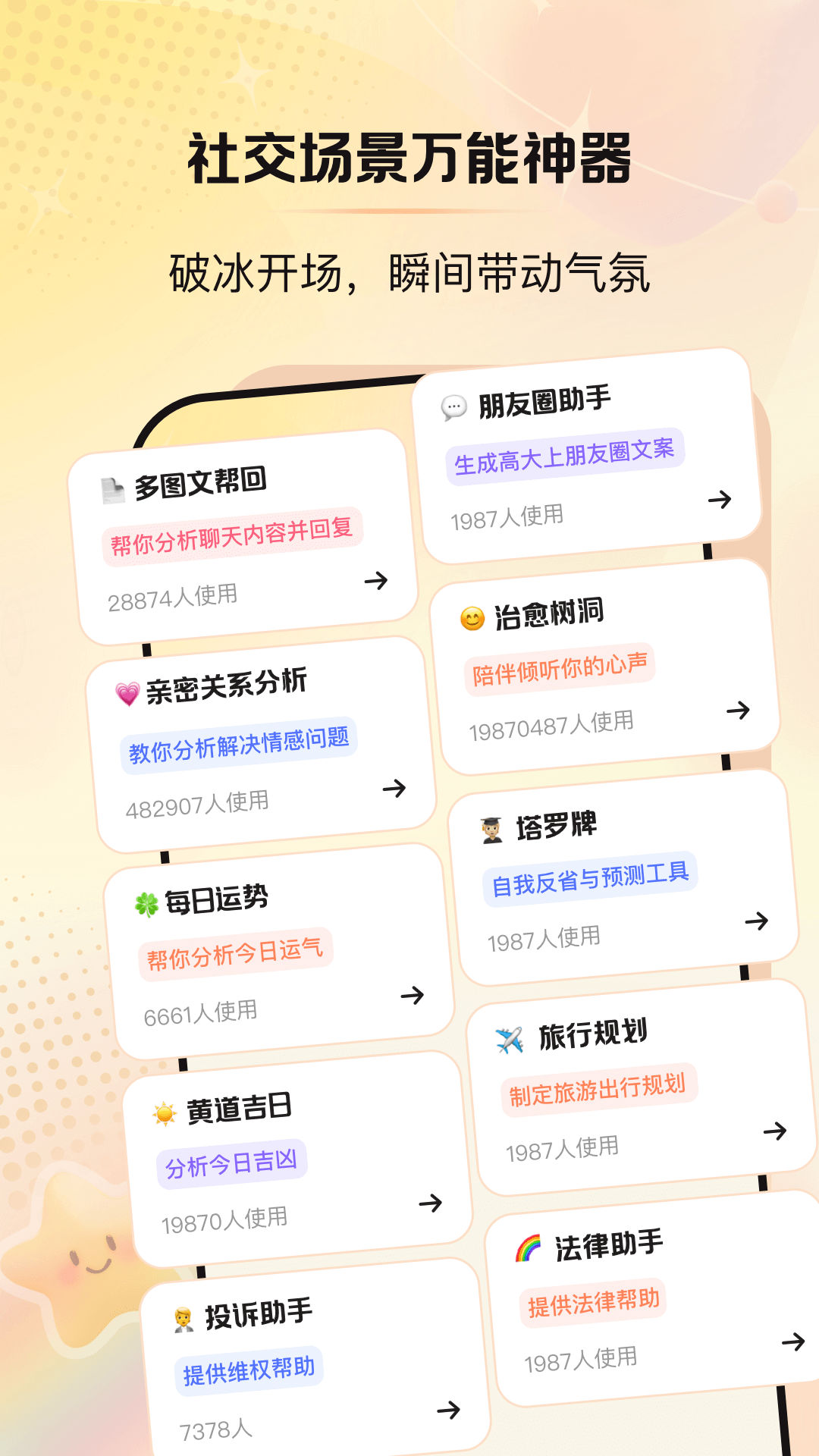 精彩截图-嘴替小助2026官方新版