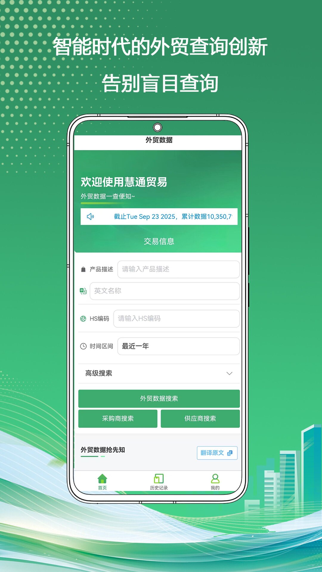 精彩截图-慧通贸易2026官方新版