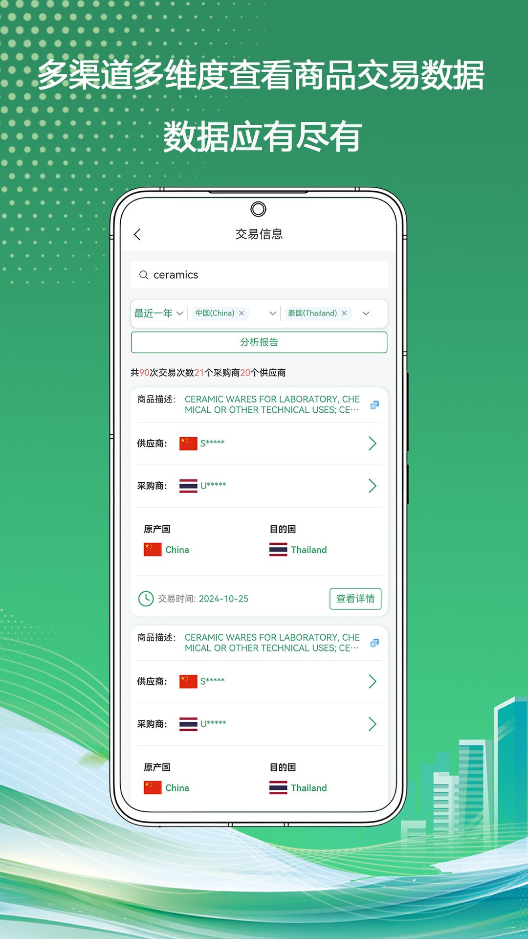 精彩截图-慧通贸易2026官方新版