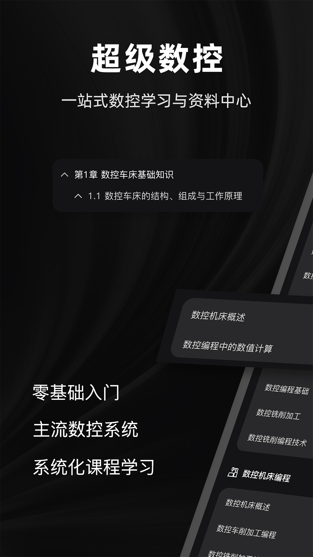 精彩截图-超级数控2026官方新版