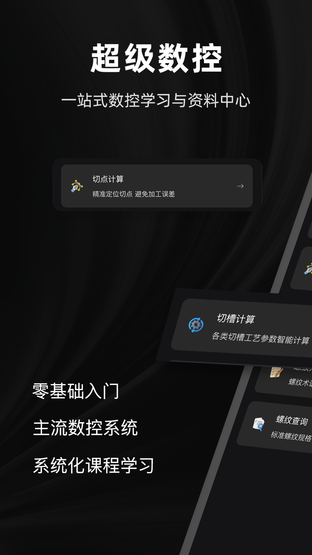 精彩截图-超级数控2026官方新版