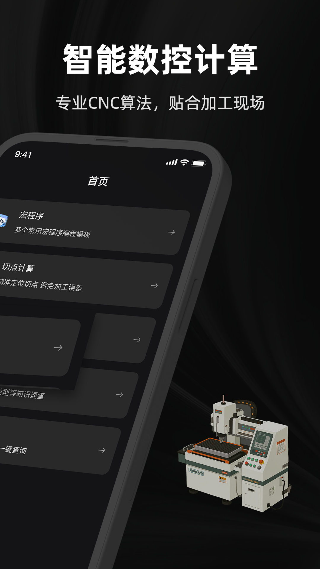 精彩截图-超级数控2026官方新版