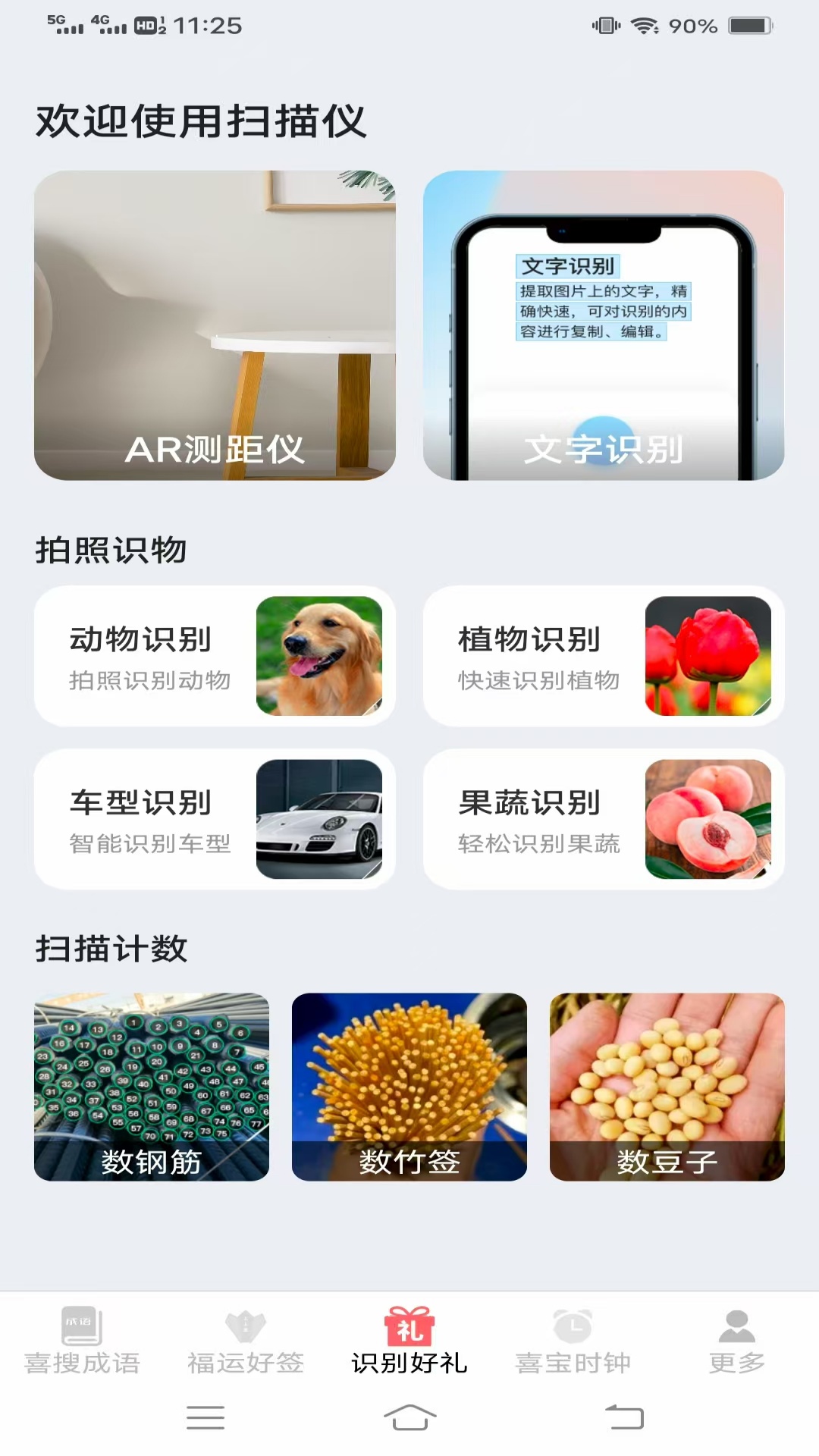 精彩截图-来喜识时宝2026官方新版