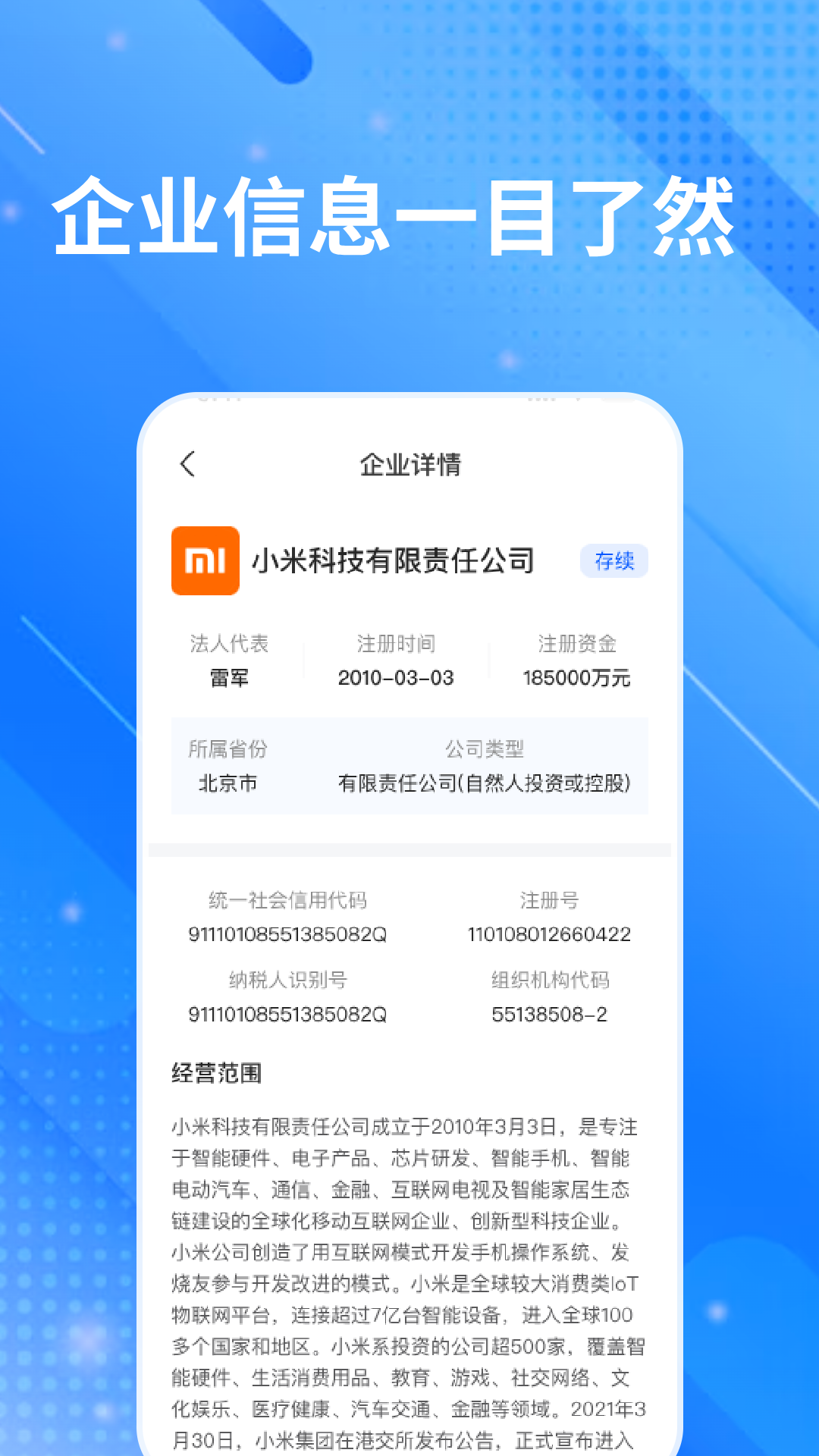 精彩截图-企业信息大全免费查2026官方新版
