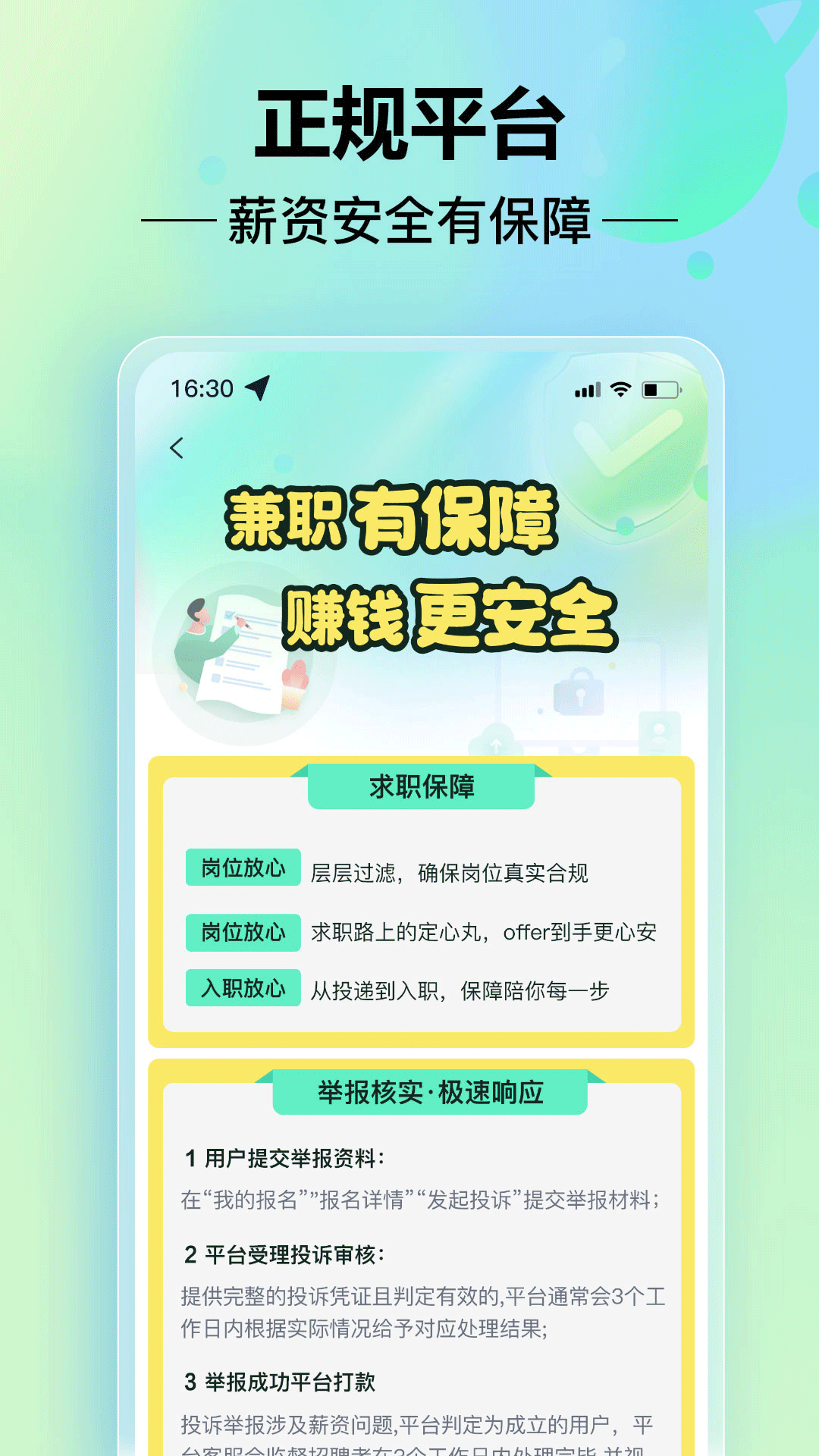 小时光兼职 截图 3