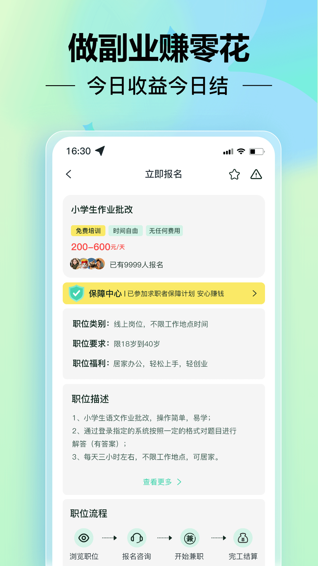 小时光兼职 截图 4