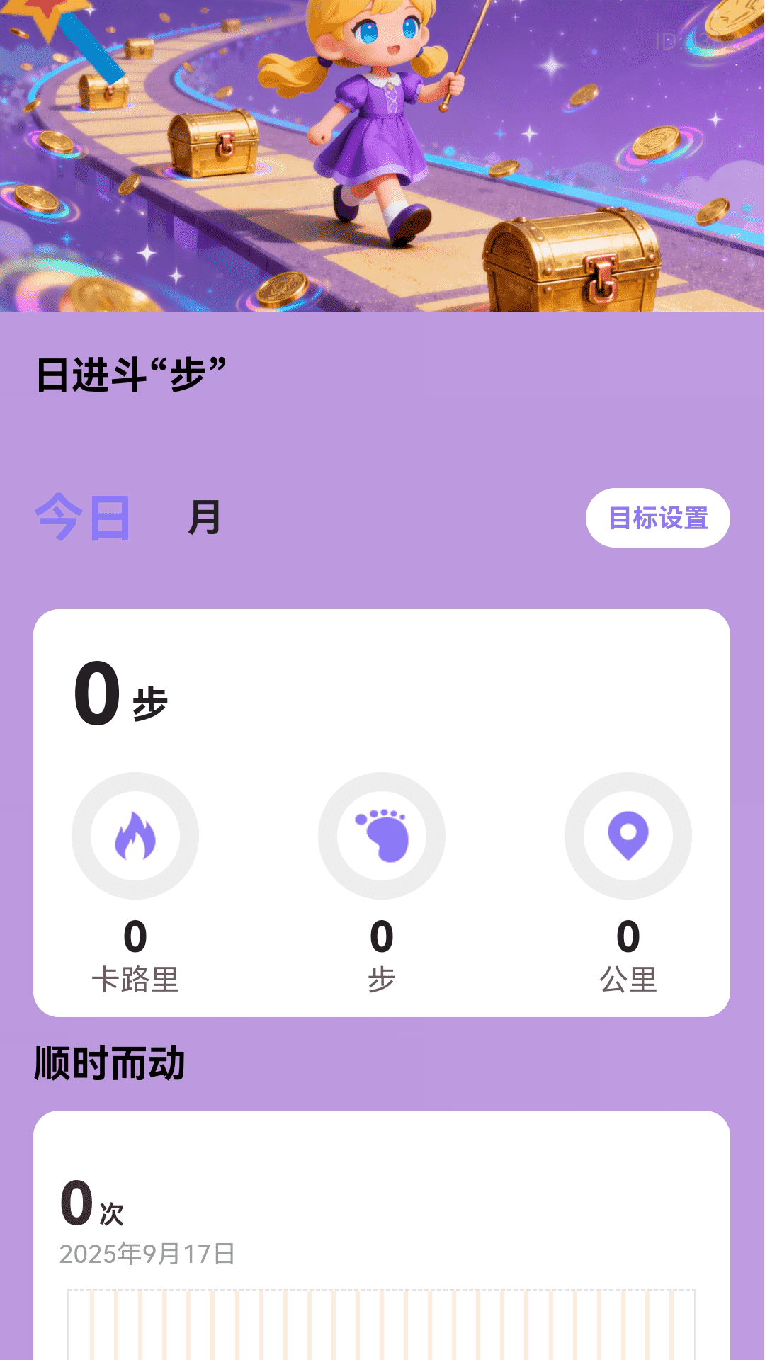 精彩截图-走路有财路2026官方新版
