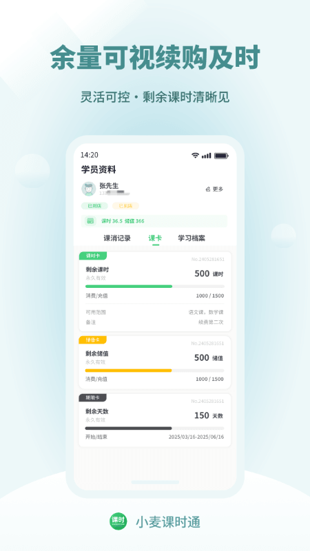 精彩截图-小麦课时通2026官方新版