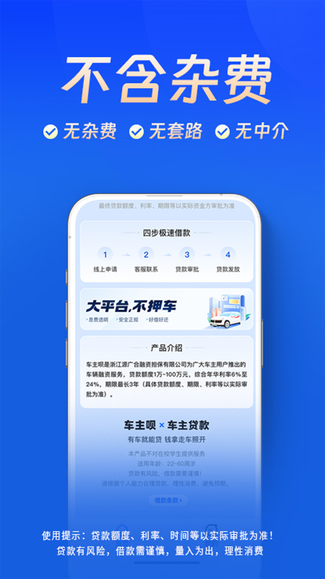 精彩截图-车主呗2026官方新版